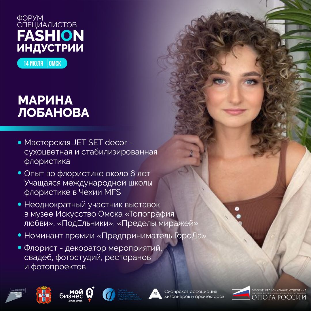 Форум специалистов Fashion-индустрии ОМСК 14.07.2023